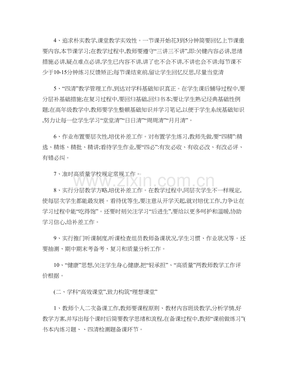 四年级下册语文教研组工作计划精.doc_第2页