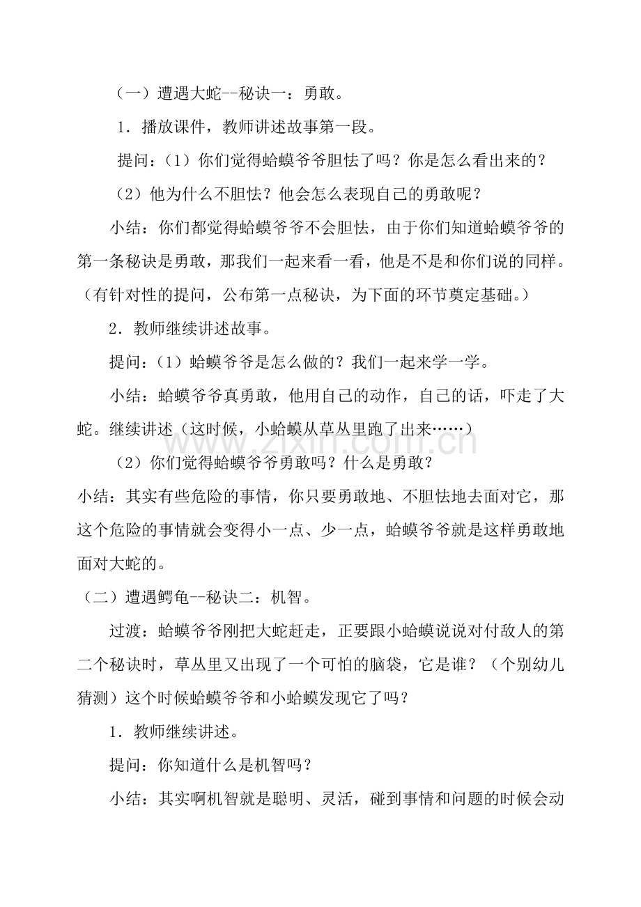 大班语言蛤蟆爷爷的秘诀.doc_第2页