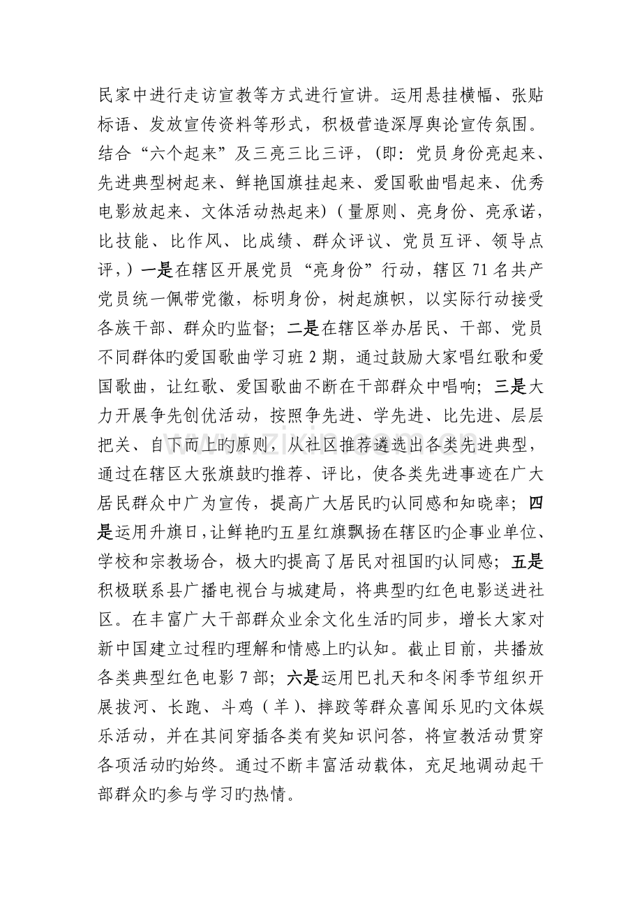 柯克牙社区落实.doc_第2页