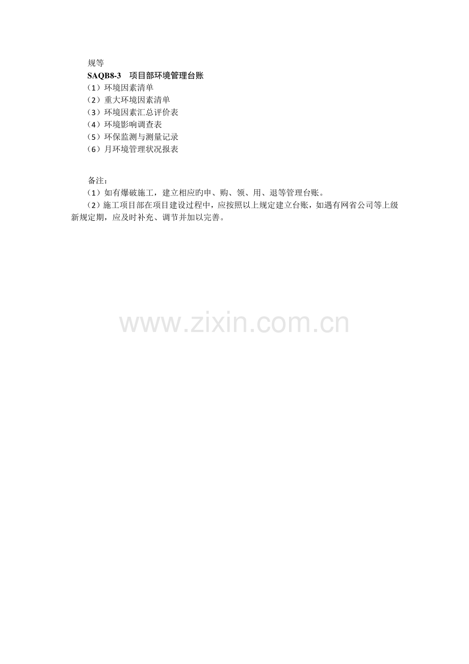 安全管理台账.doc_第2页