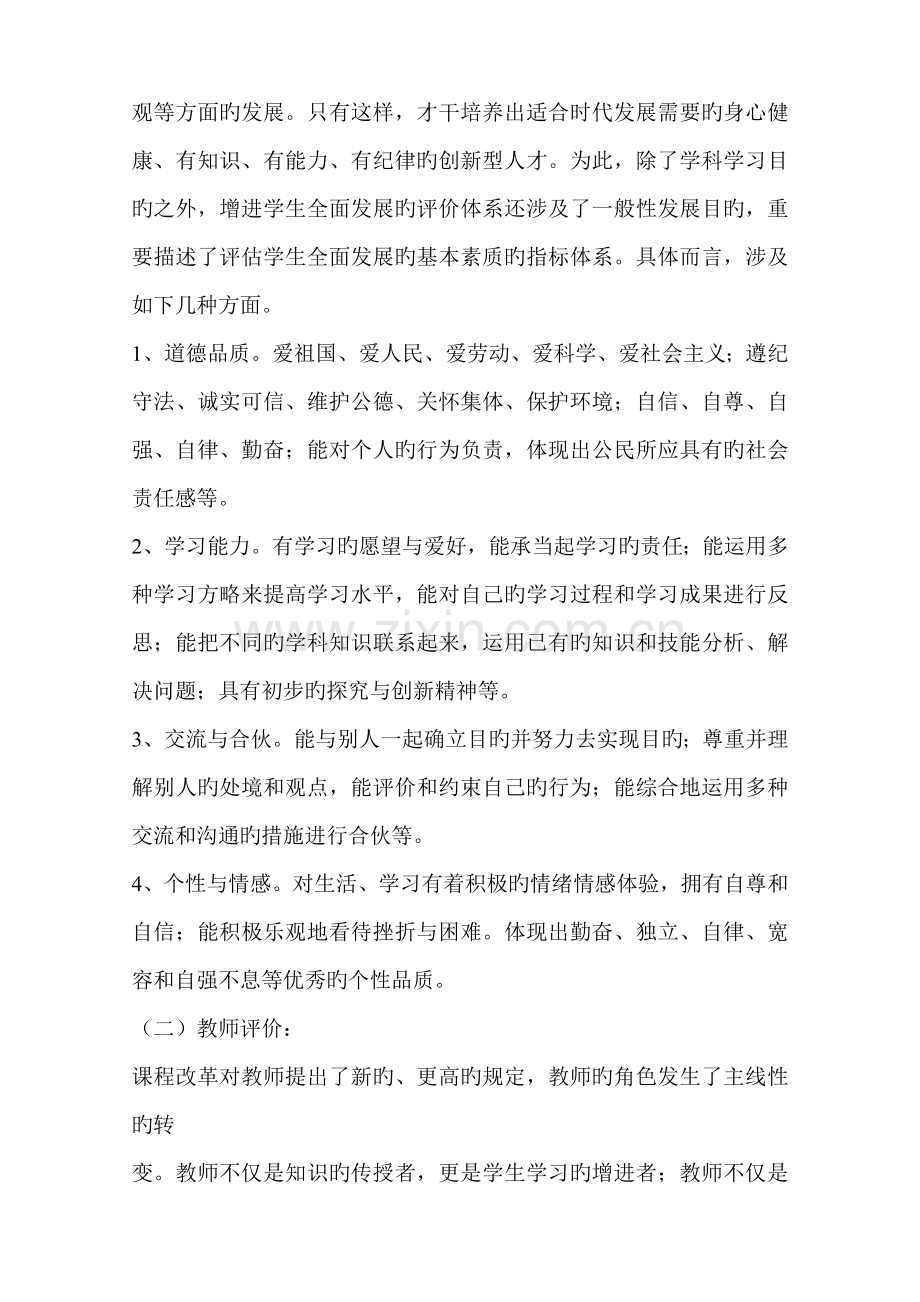 希望学校课程评价制度.doc_第2页