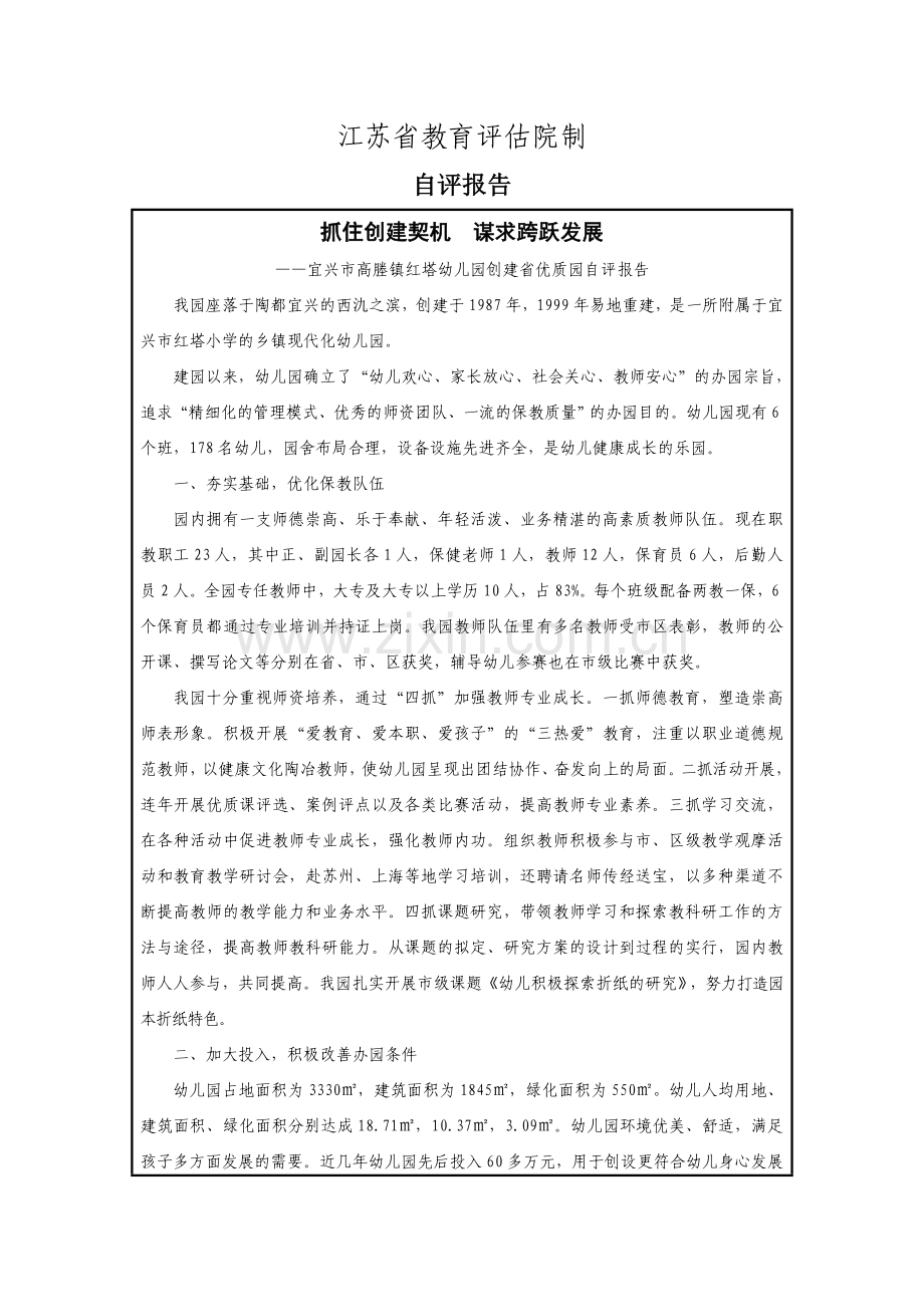 江苏省优质幼儿园自评报告.doc_第2页