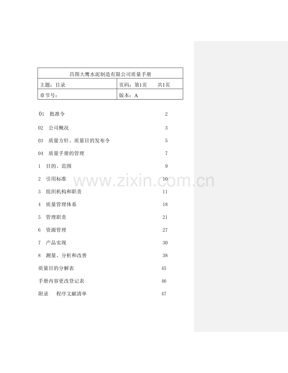 质量手册定稿版.doc_第1页