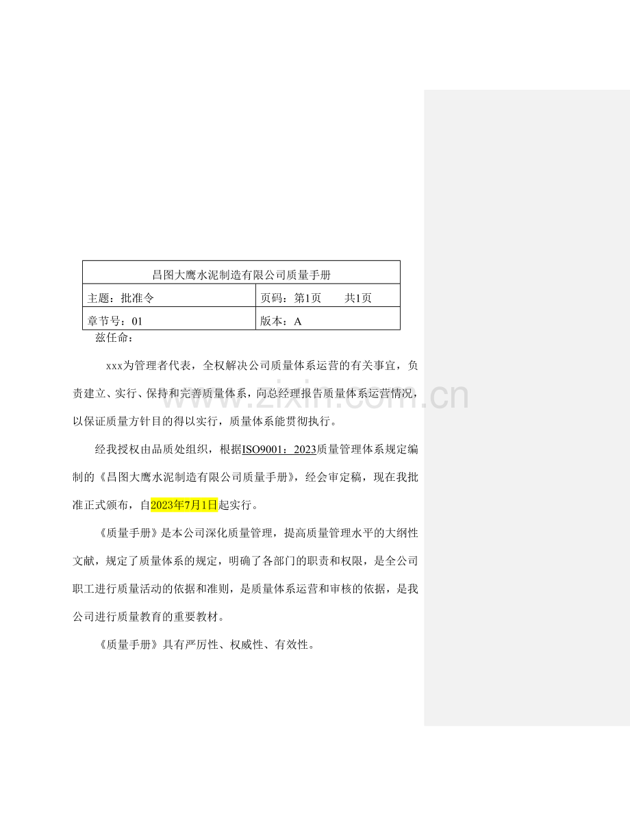 质量手册定稿版.doc_第2页
