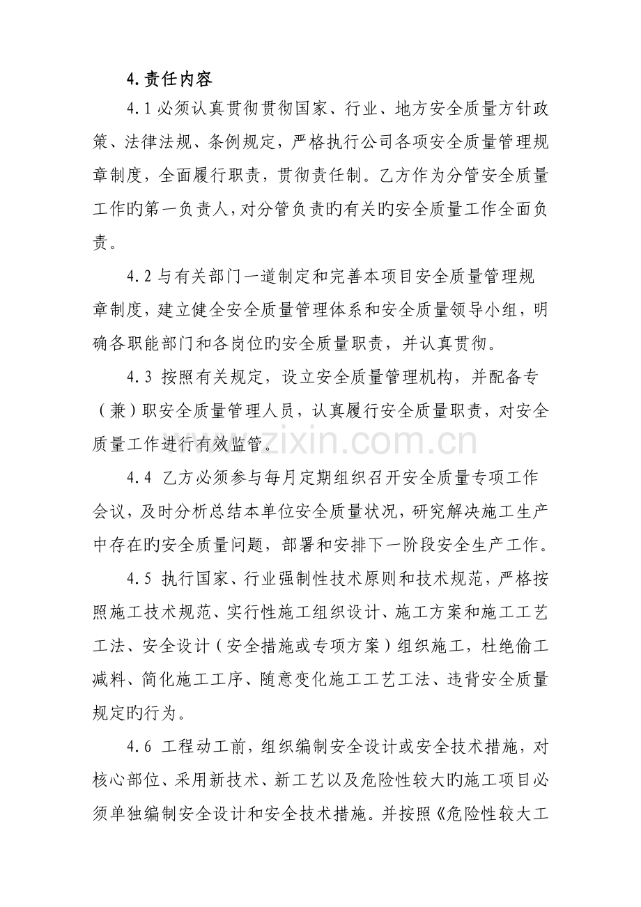 安全生产责任书(领导班子).doc_第2页