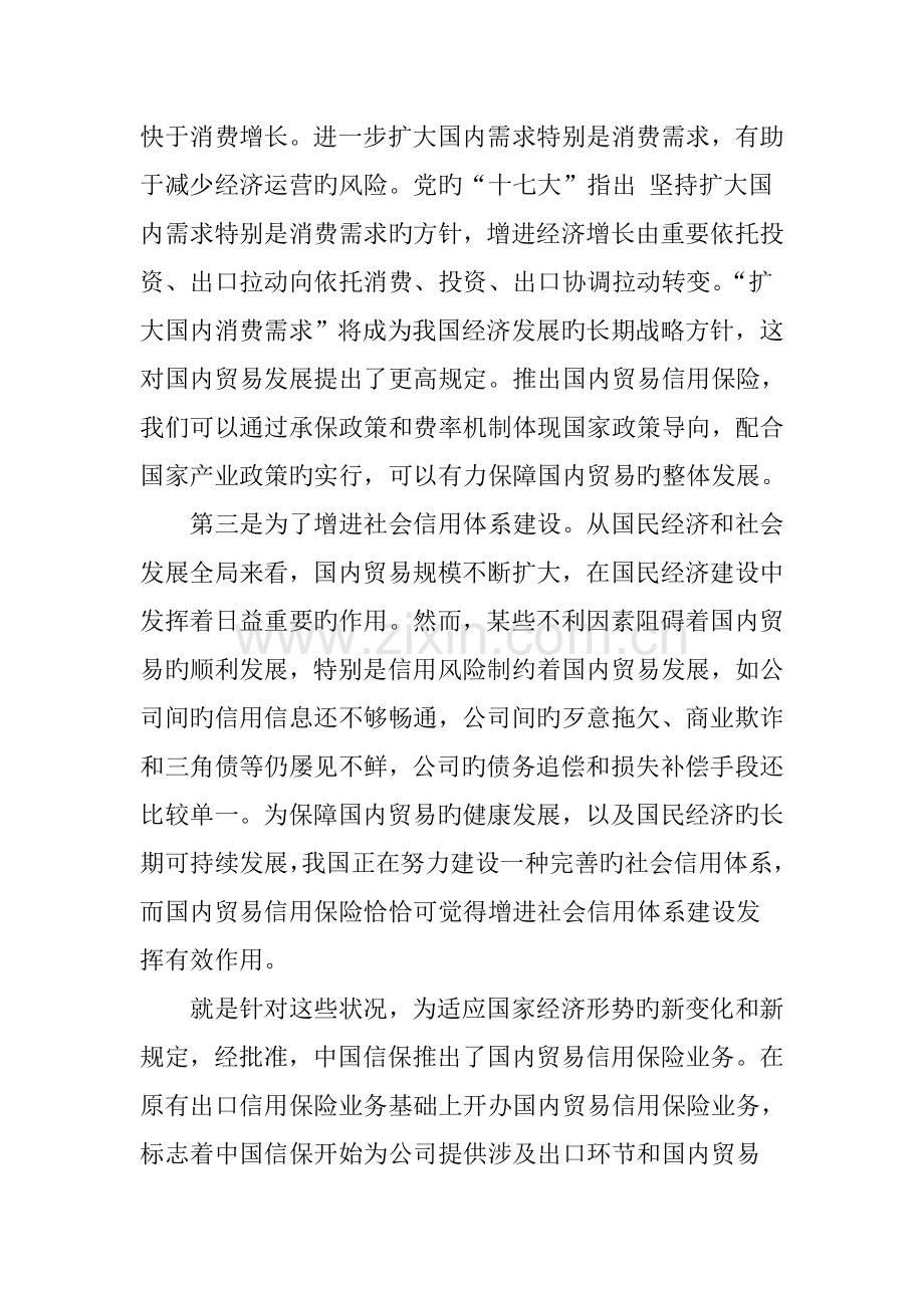 利用国内贸易信用保险促进市场信用体系建设.doc_第2页