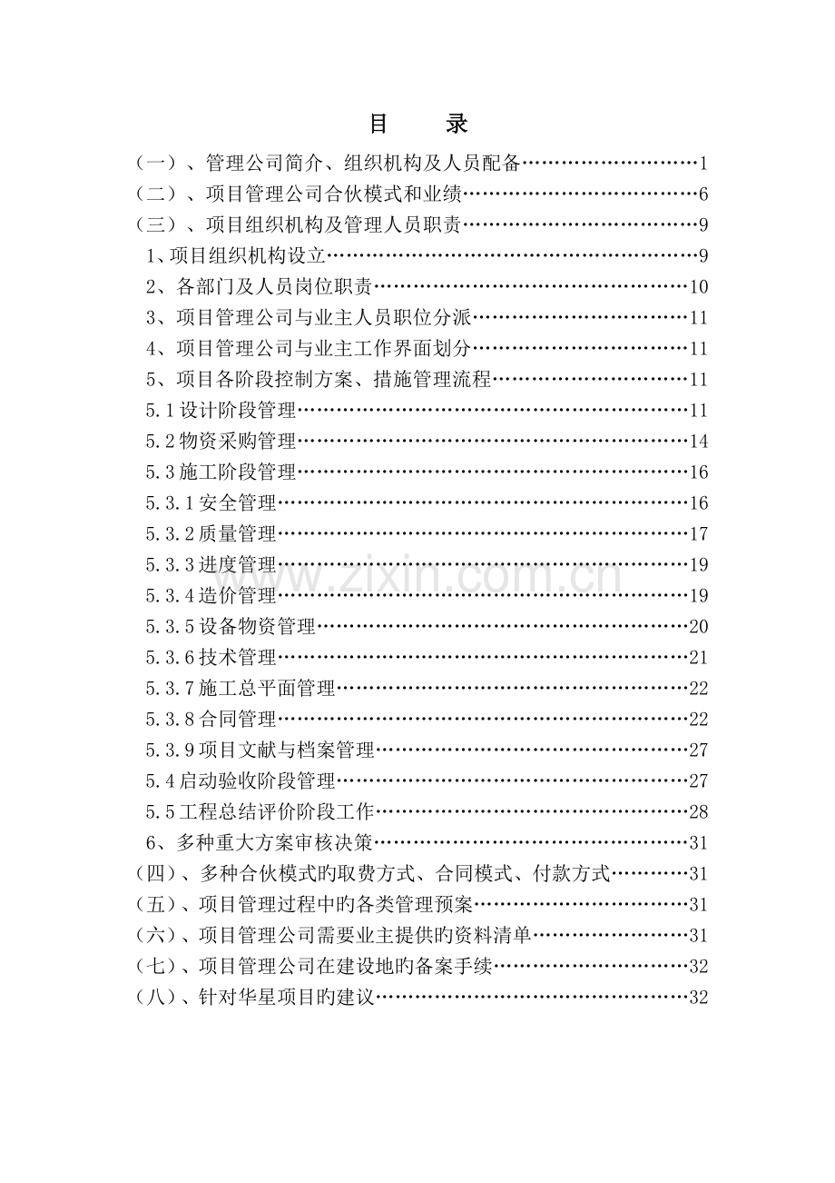 华星能源热力站工程项目管理方案策划.docx_第2页