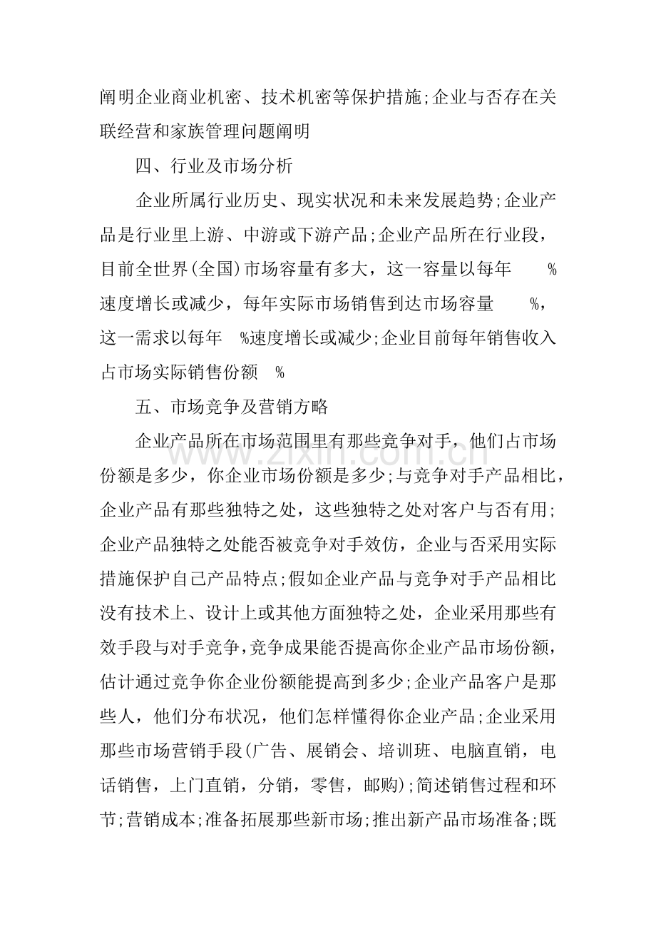 优秀的创业计划书都是这样的.docx_第2页