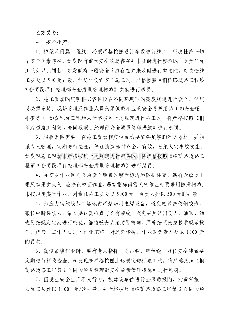 安全生产责任状(项目部对桥梁二队)更新版.doc_第2页