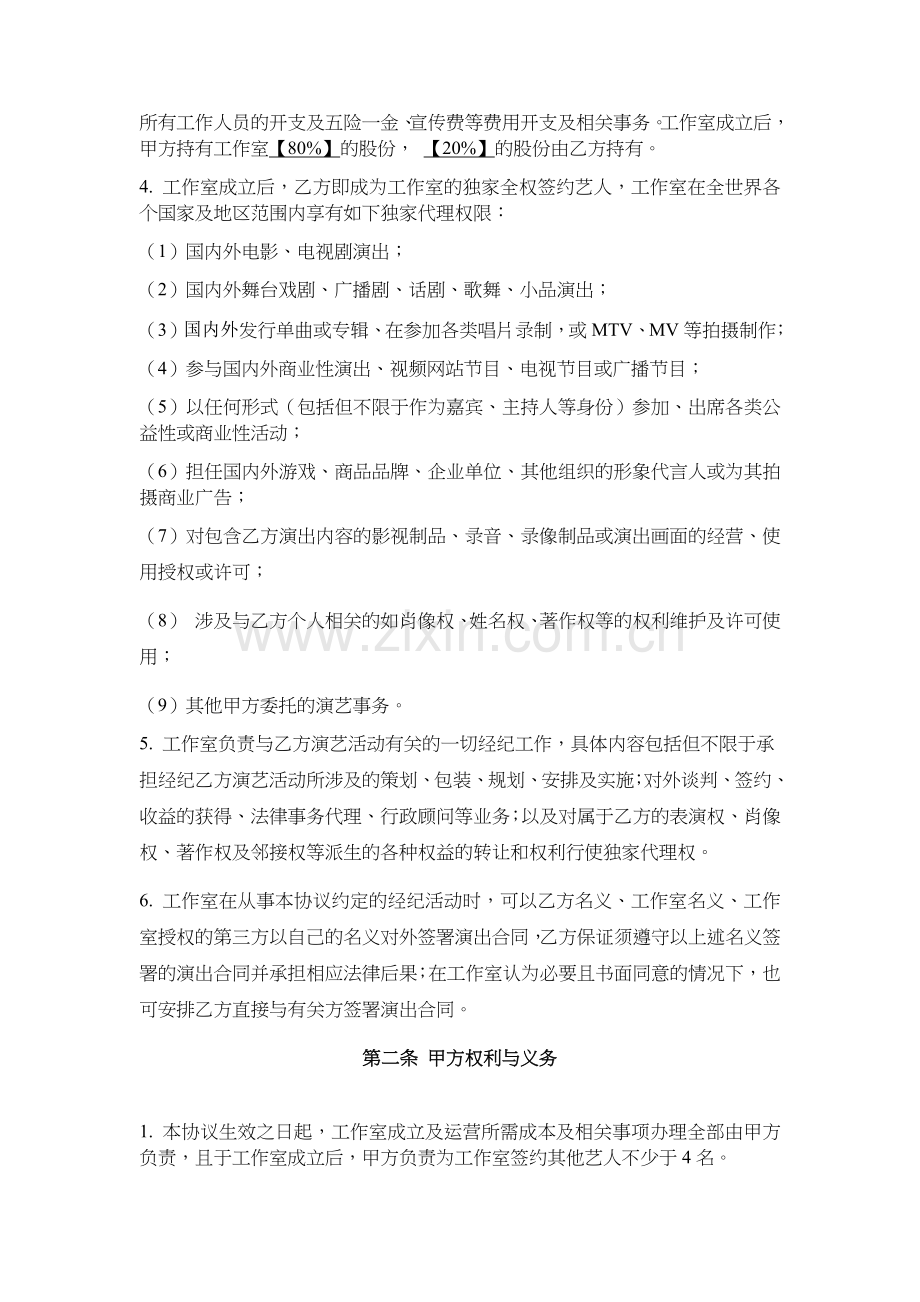 影视工作室合同.docx_第2页