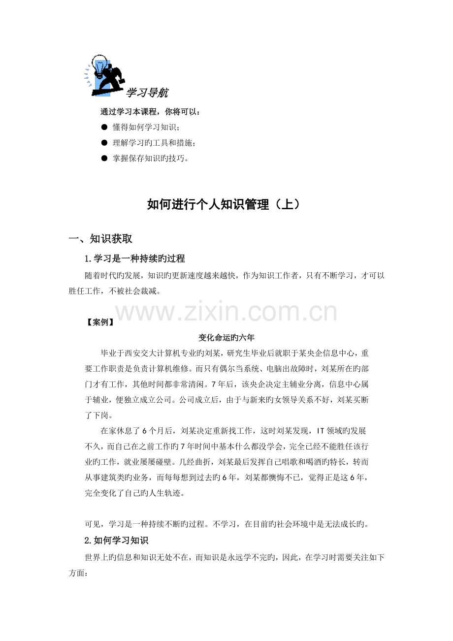 如何进行个人知识管理(上下).doc_第1页