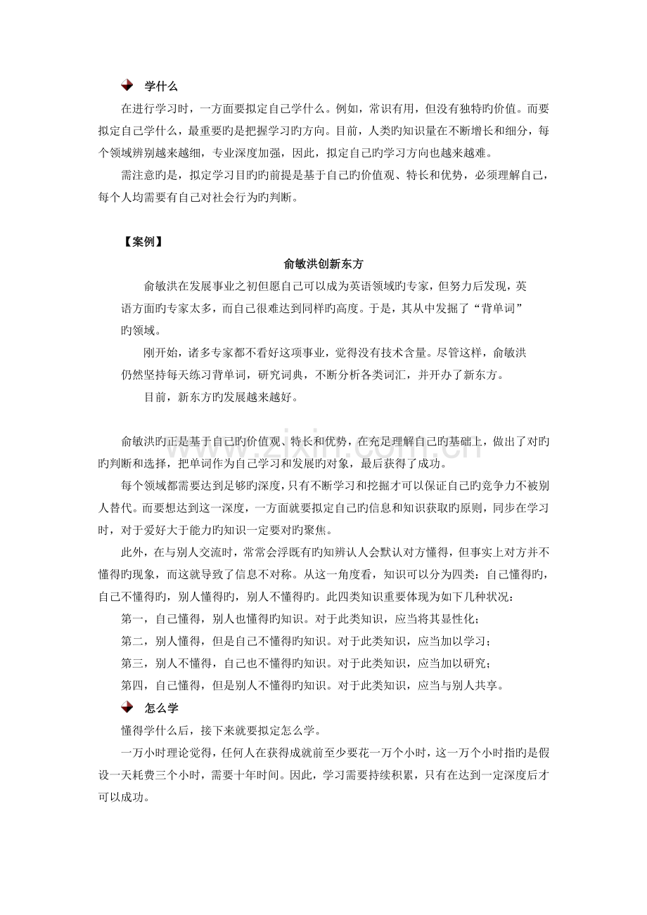 如何进行个人知识管理(上下).doc_第2页