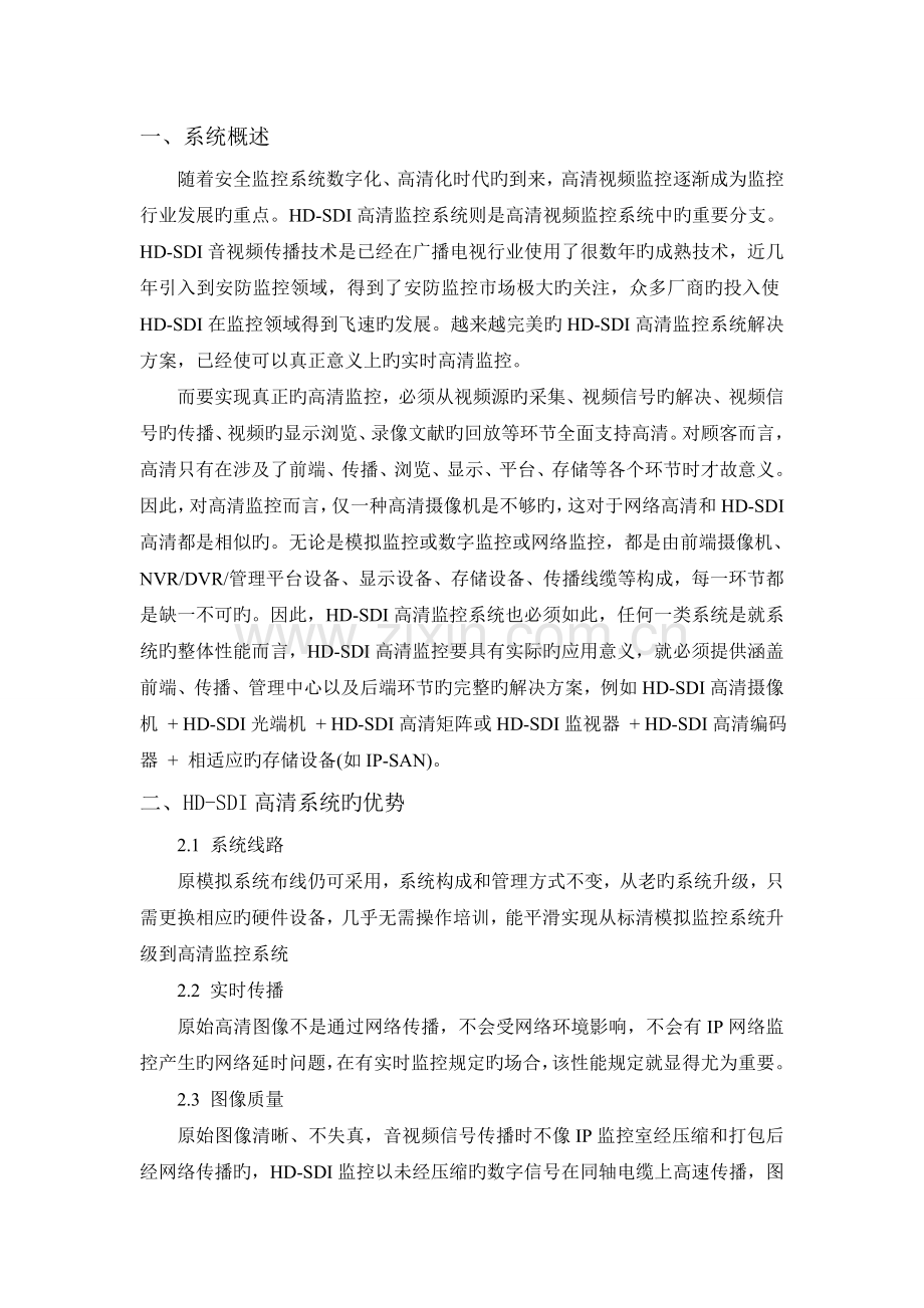 HDSDI监控系统方案.doc_第2页