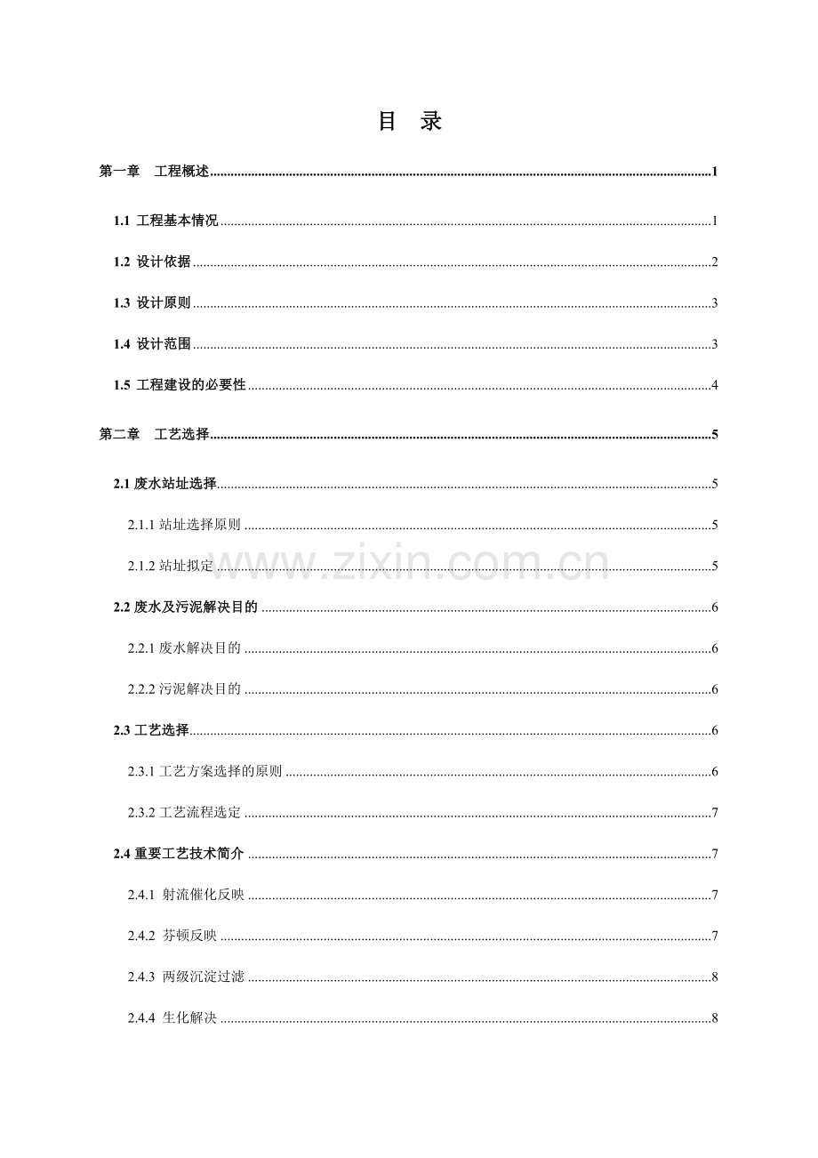 宜宾威力化工废水处理方案微电池技术.docx_第2页