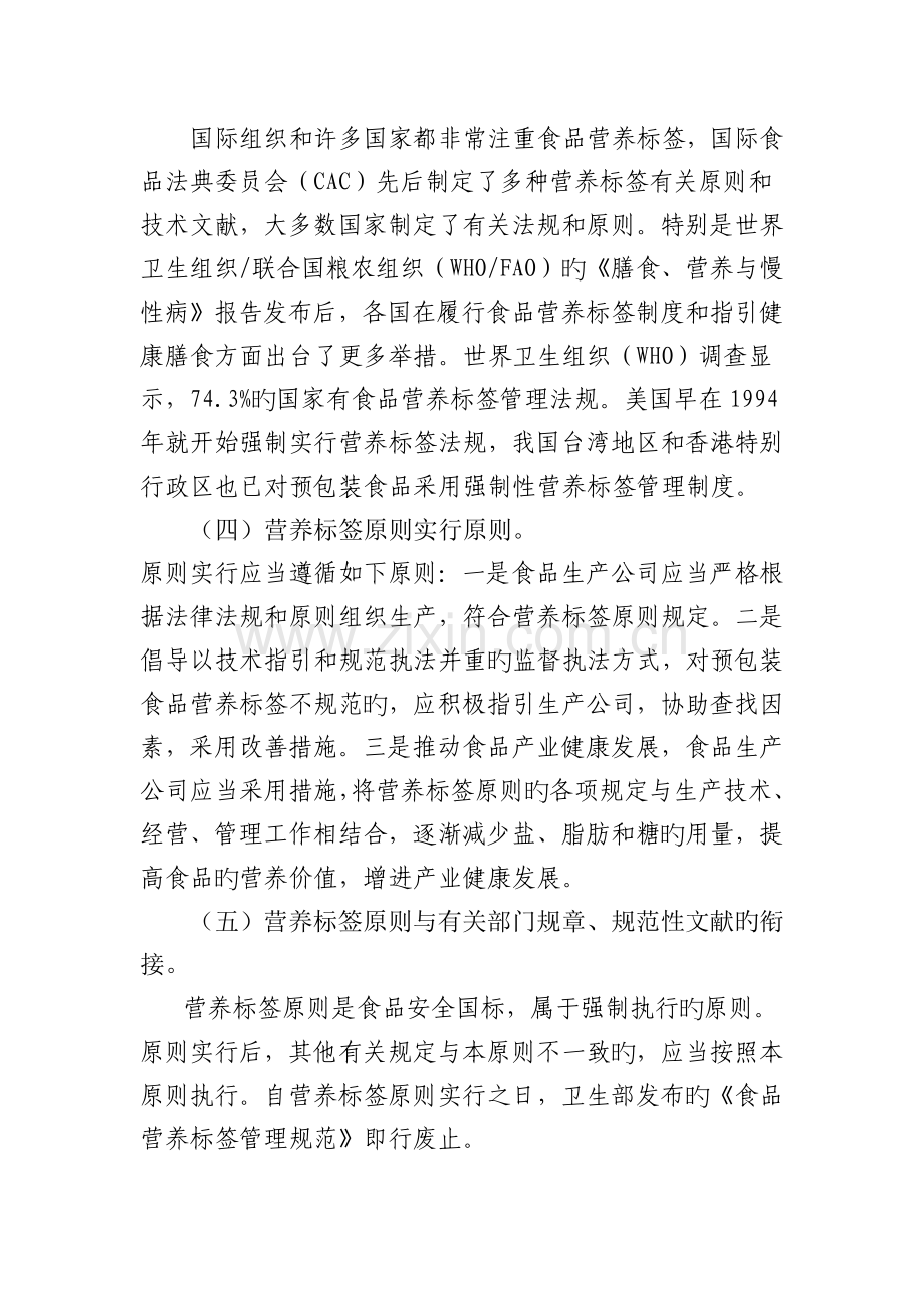 《预包装食品营养标签通则》问答.docx_第2页