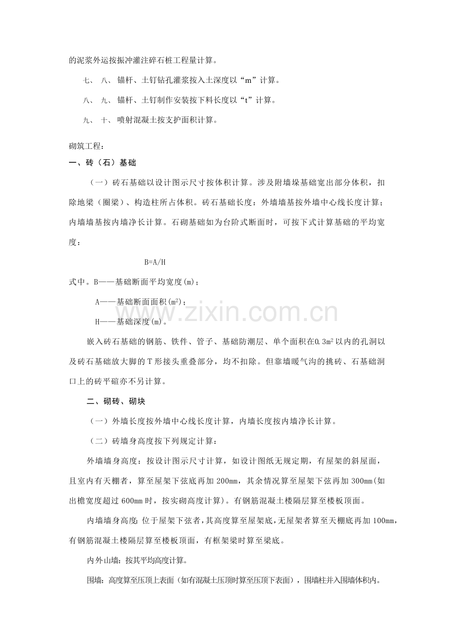 工程量计算规则.doc_第2页