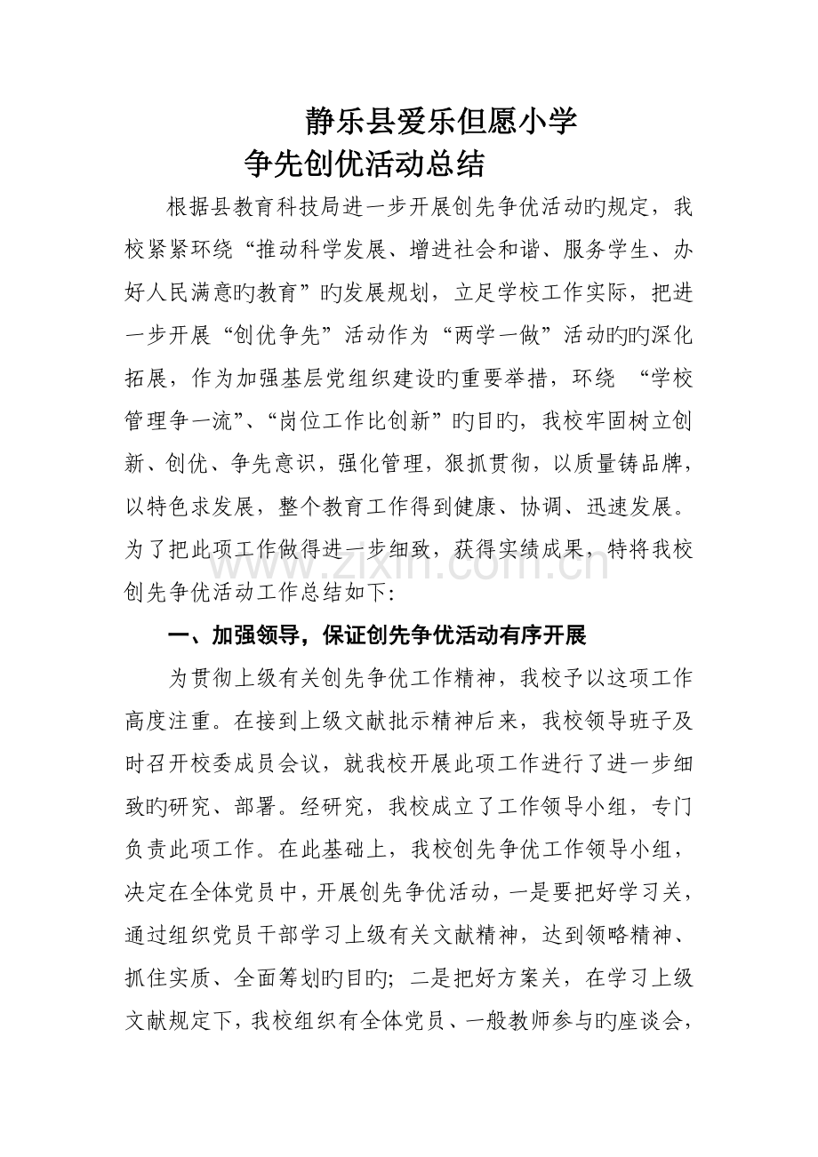 争先创活动总结.doc_第1页