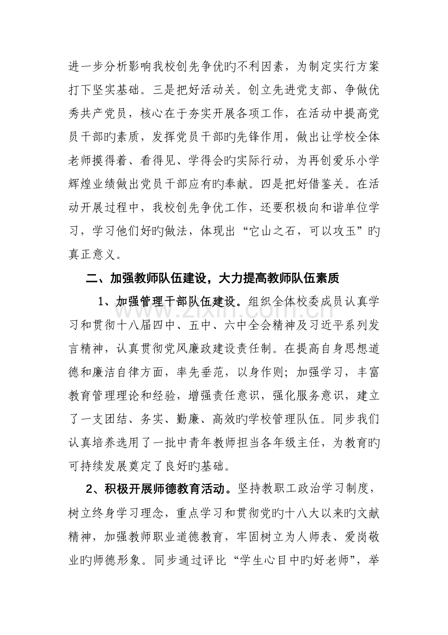 争先创活动总结.doc_第2页