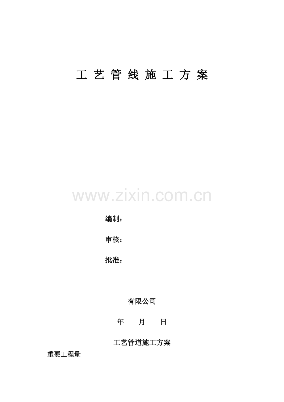 天利实业苯乙烯工程轴.doc_第1页