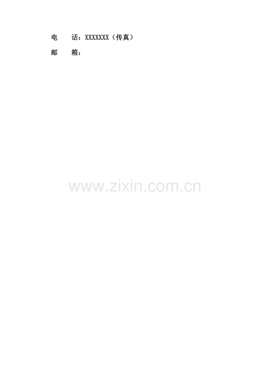 医院床位污水处理达标排放方案.doc_第2页