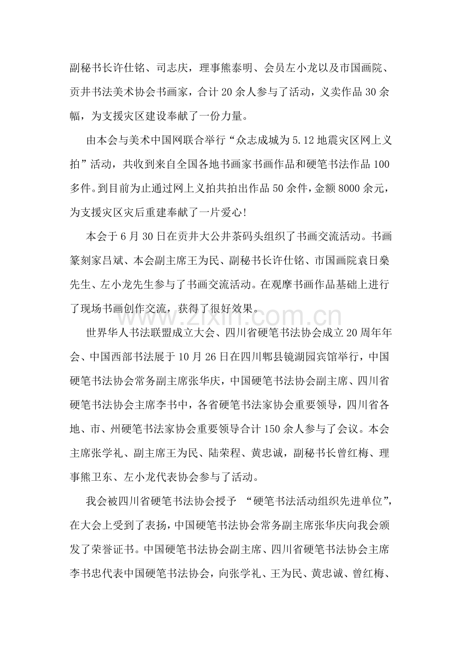 硬笔书法家协会工作总结.doc_第2页