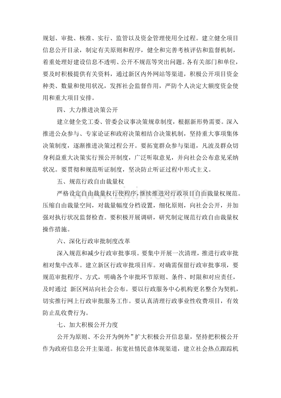新区政务管理工作计划与新华书店年度工会工作计划汇编.doc_第2页