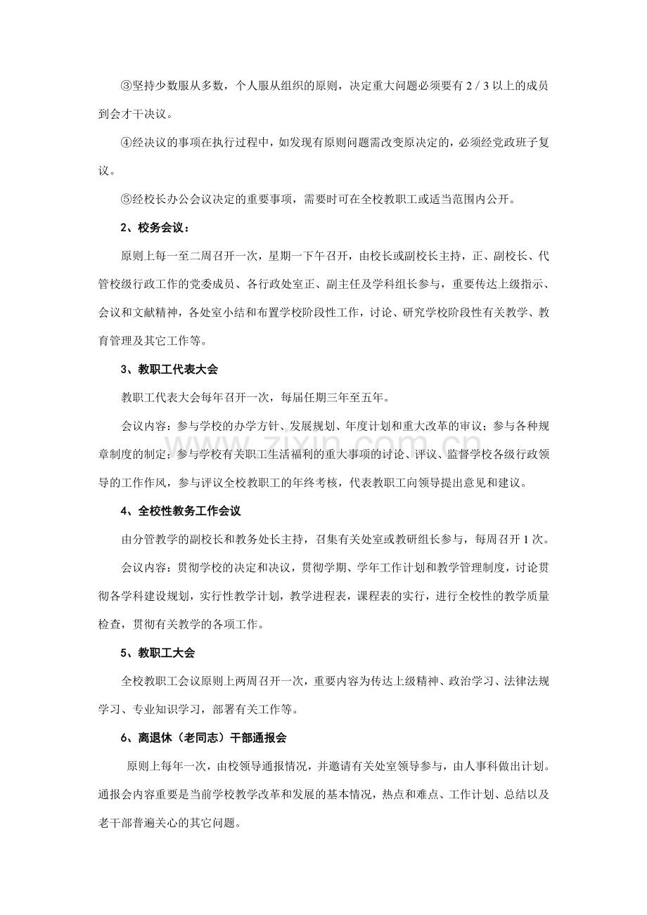 如何写好学校管理规章制度.doc_第2页
