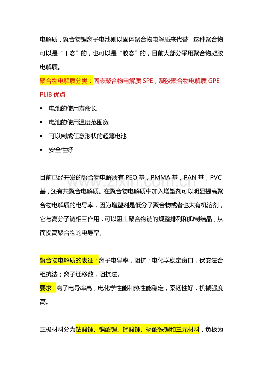 锂电公司求职.doc_第2页