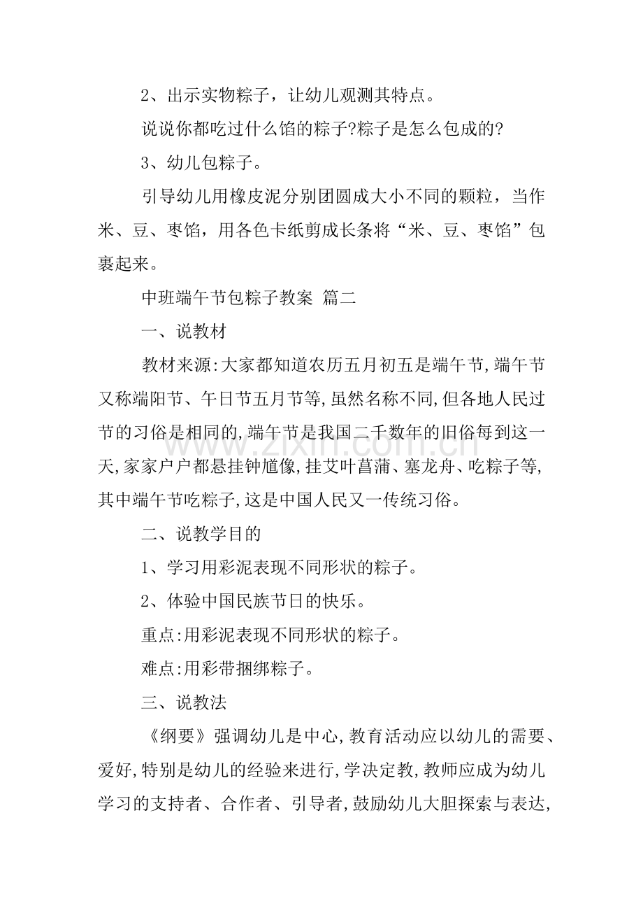 中班端午节包粽子教案.docx_第2页