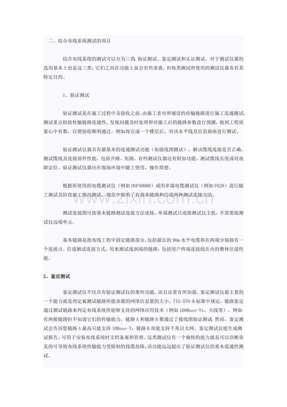 综合布线验收标准.doc_第1页