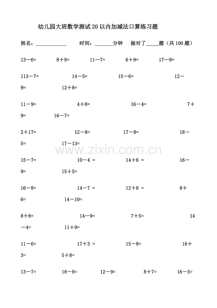 幼儿园大班数学测加减法口算练习题.doc_第1页