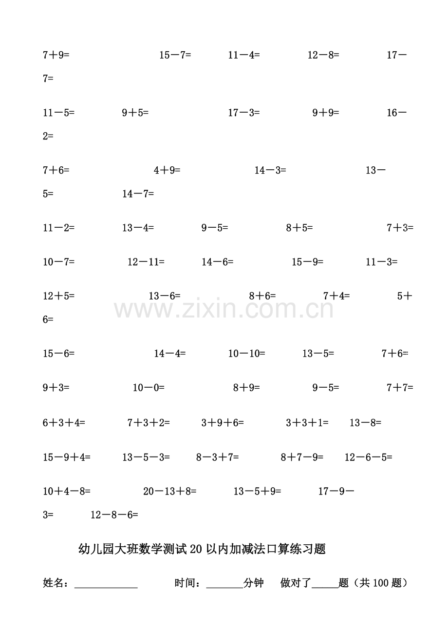 幼儿园大班数学测加减法口算练习题.doc_第2页