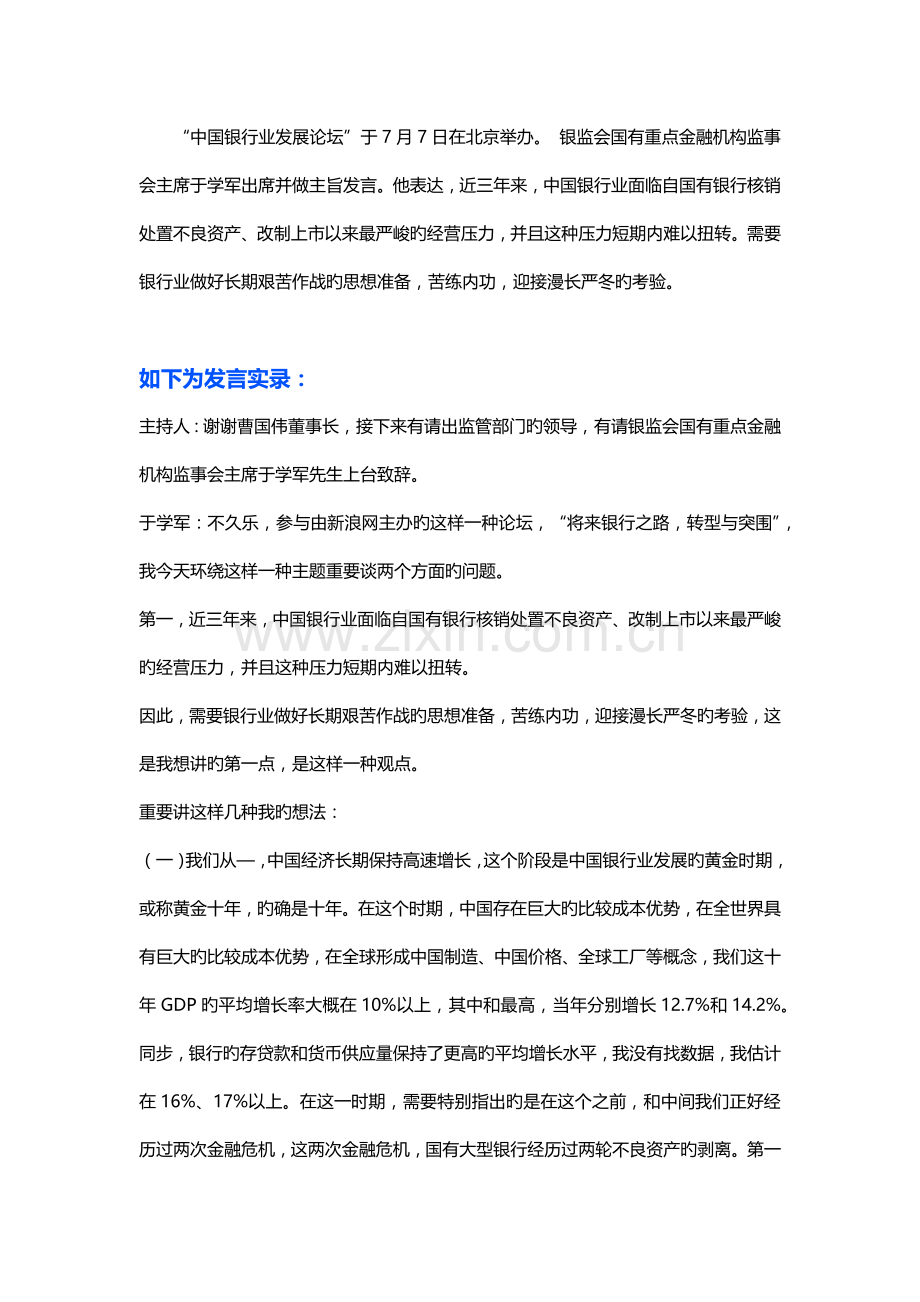 银行业面临最严峻的经营压力.docx_第1页