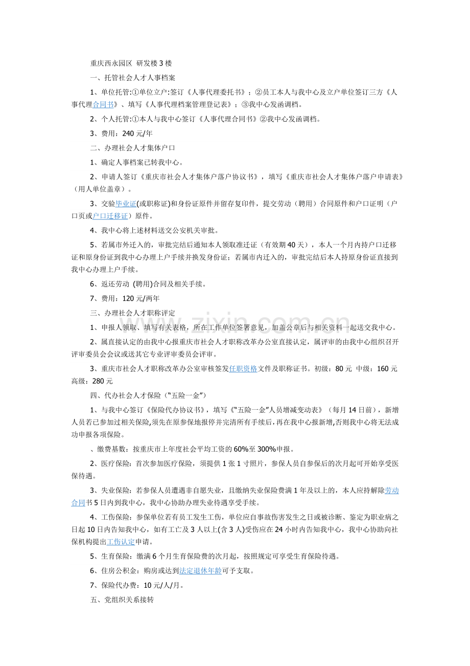 重庆市人才交流市场档案管理接受.docx_第2页