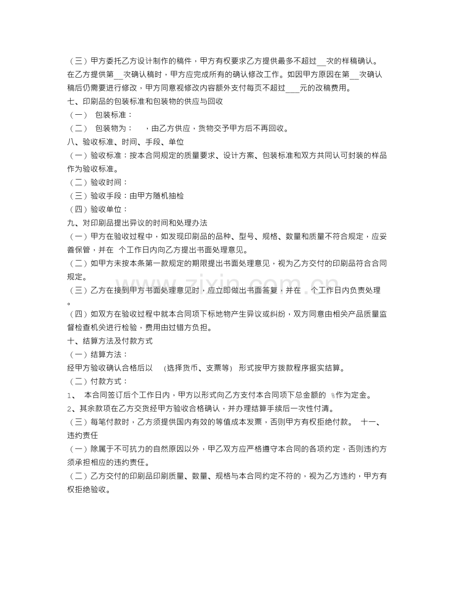 印刷制作合同范本.doc_第2页