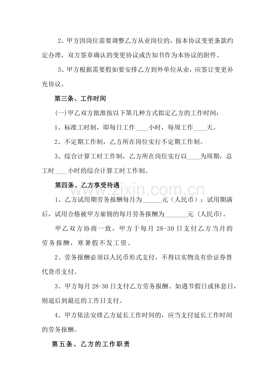 学校食堂雇佣人员劳务合同.doc_第2页