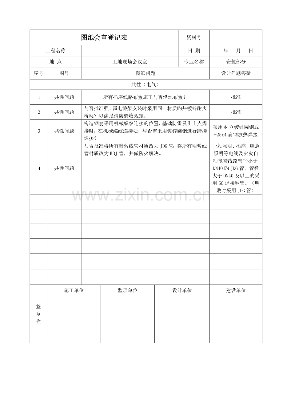 (图纸会审)X项目.doc_第2页