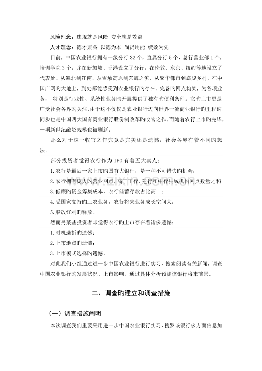中国农业银行股份有限公司调查报告.doc_第2页