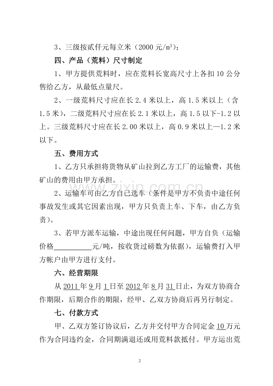 石材合作协议书.doc_第2页