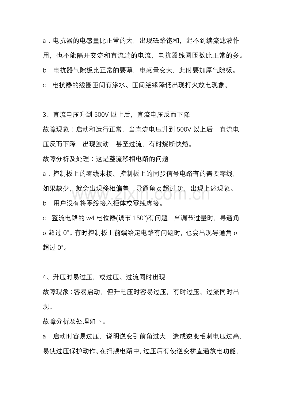 中频炉6大常见故障分析及处理.docx_第2页