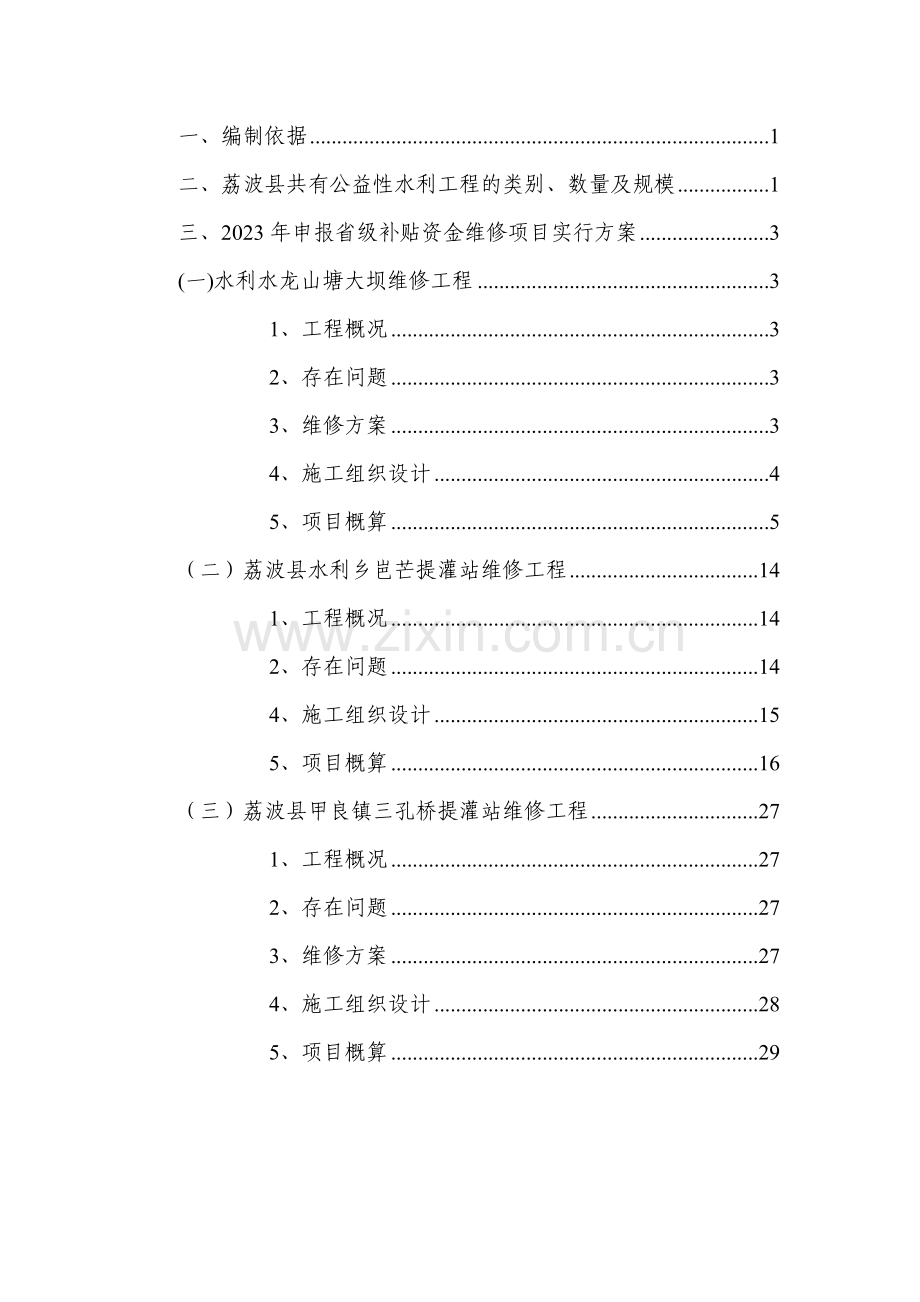 水利工程维修省级补助.doc_第2页