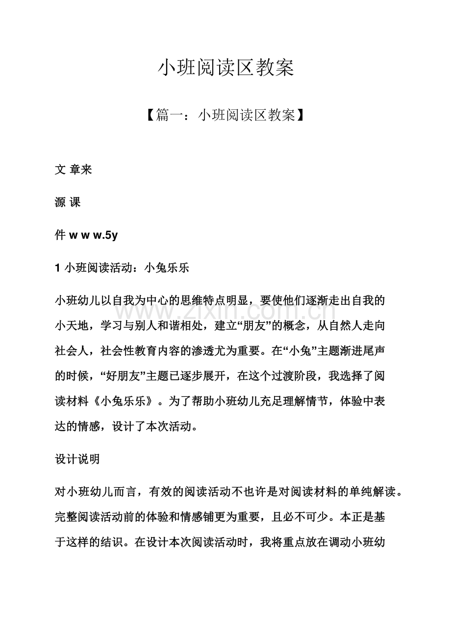 小班阅读区教案.docx_第1页