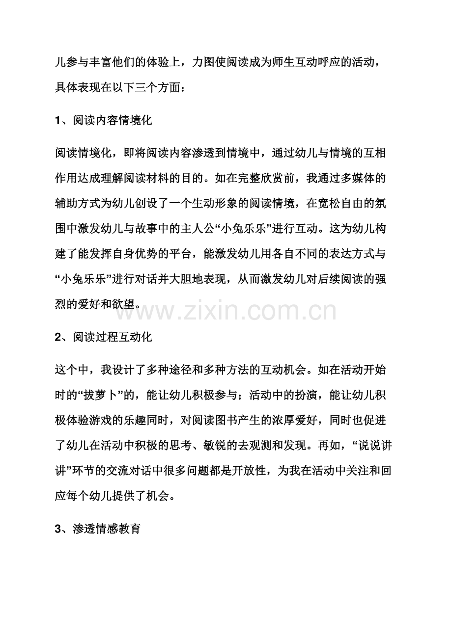 小班阅读区教案.docx_第2页