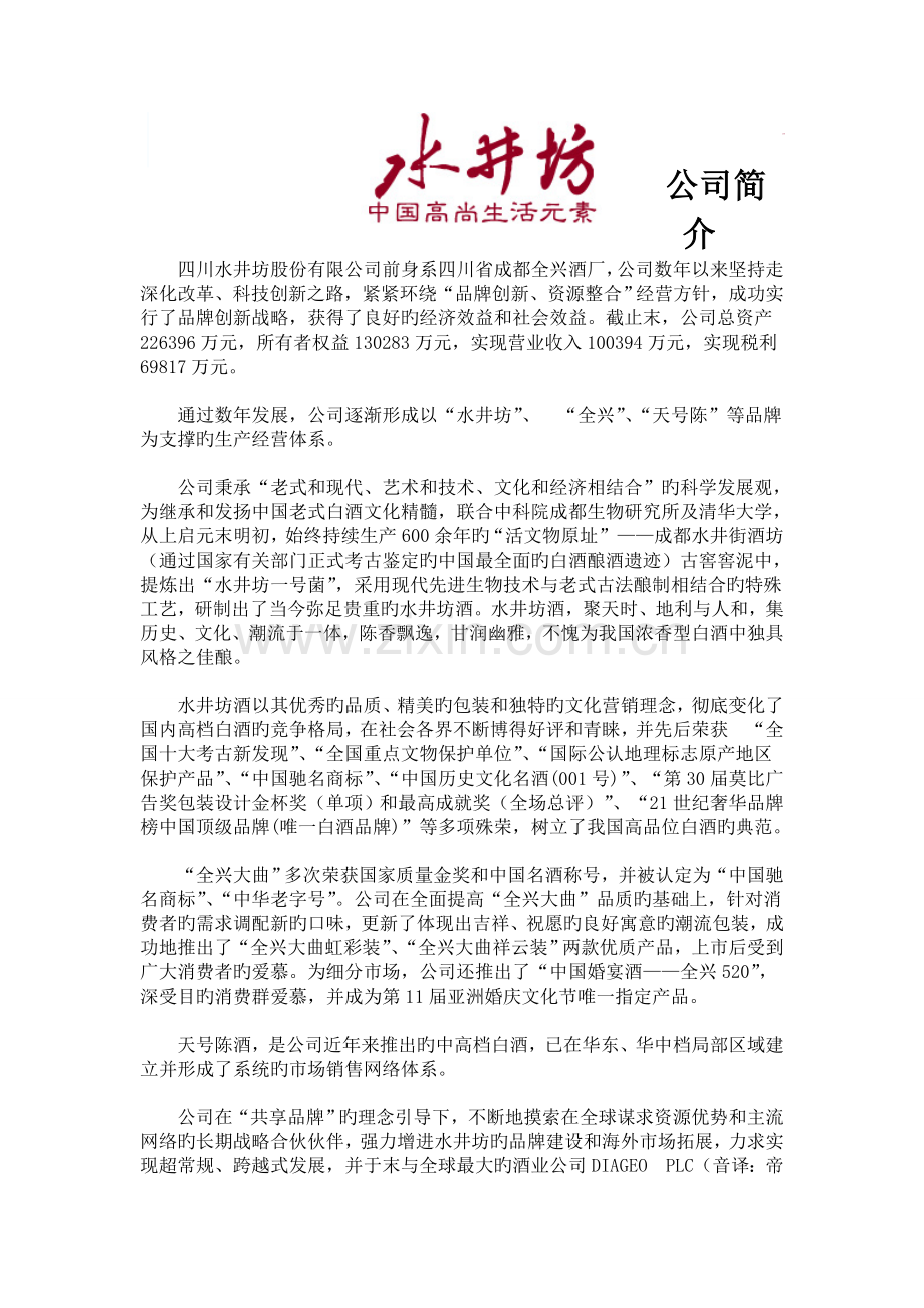 水井坊财务报表分析.doc_第1页