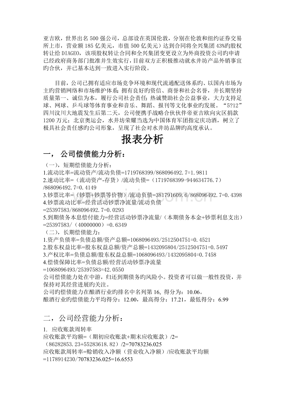 水井坊财务报表分析.doc_第2页