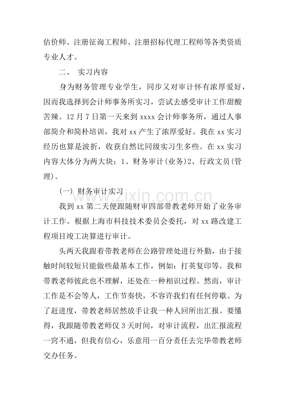 事务所财务审计实习报告范文.docx_第2页