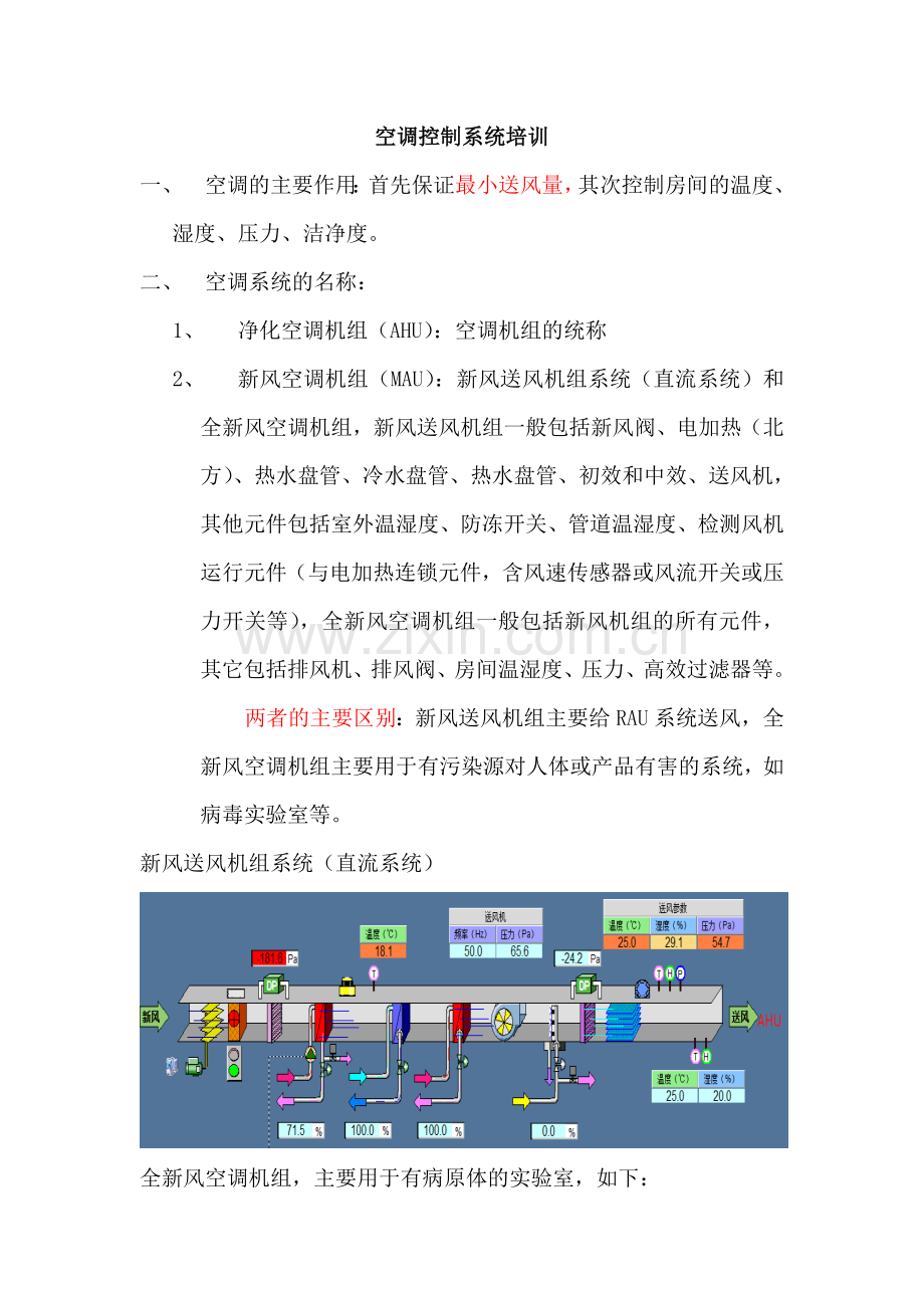 空调培训新版.docx_第1页