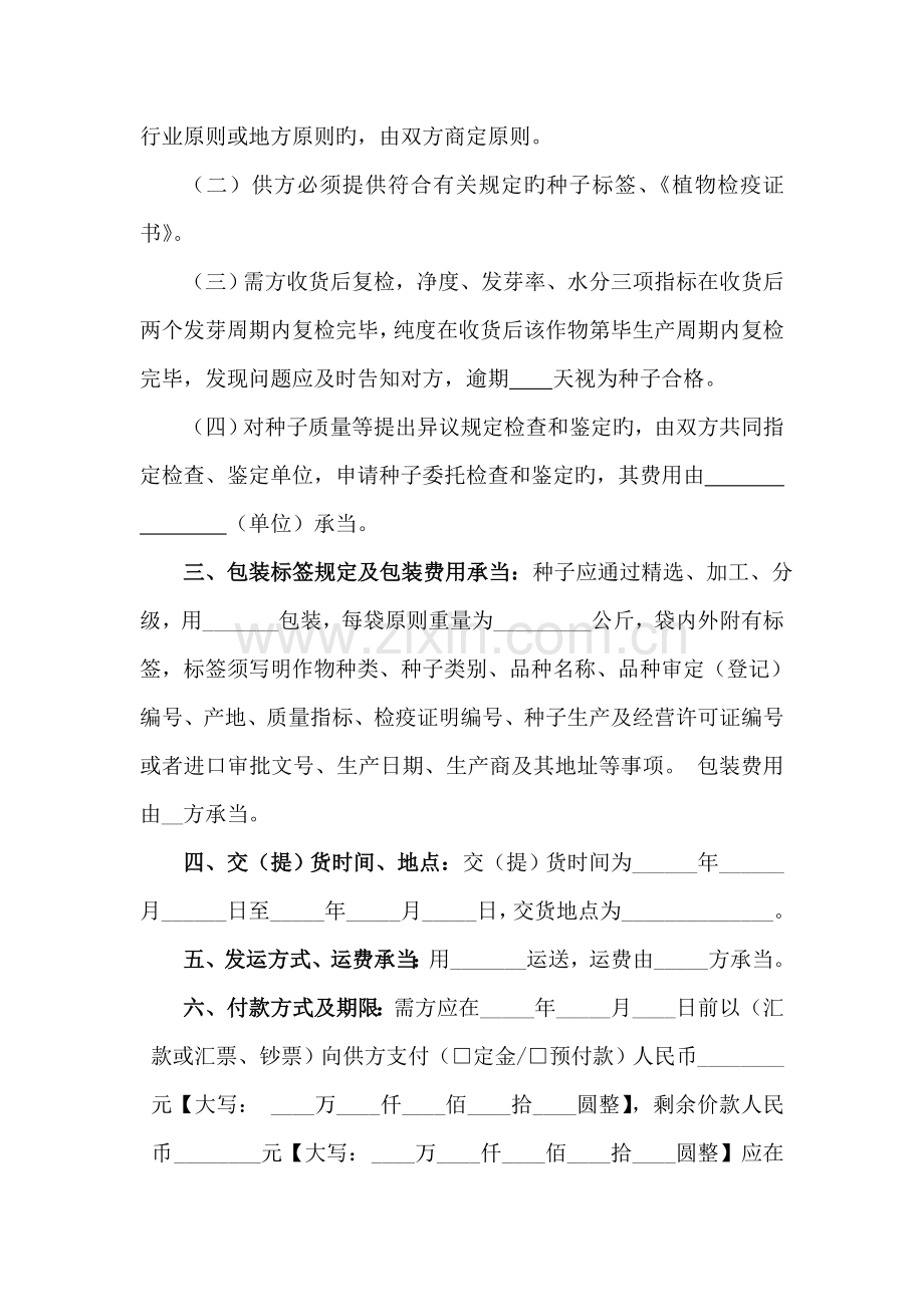 玉米种子买卖合同.doc_第2页