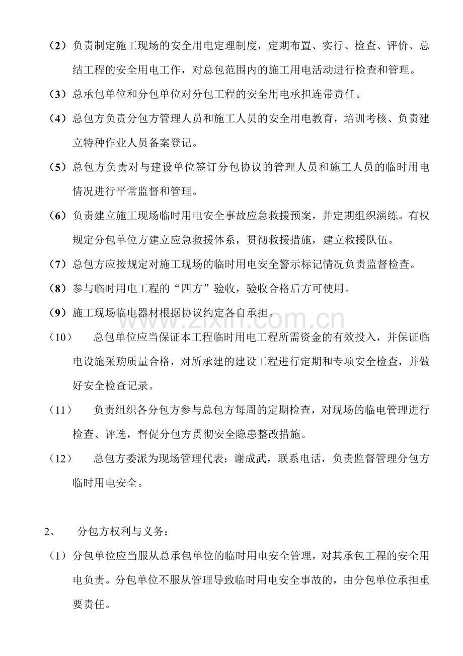 总包分包单位临时用电管理协议.doc_第2页
