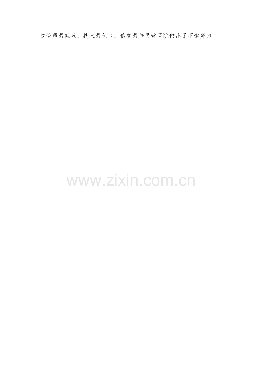 医院工会工作总结与医院第一季度工作小结合集.doc_第2页